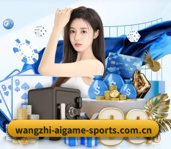 爱游戏 APP